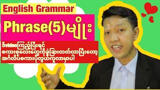 Phraseဆိုတာဘာလဲ? Phraseဘယ်နှမျိုးရှိလဲ?