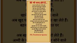 True Lines in Hindi | Inspirational Quotes | motivational story | #hindiquotes #short #ytshorts