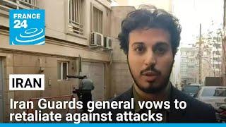 Iran Guards general vows to retaliate against attacks after Trump warning • FRANCE 24 English