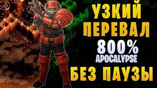 They Are Billions || Кампания 800%  ▶ Без паузы ▶ 17. Узкий перевал