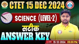 CTET Answer Key 2024 | CTET Science Paper 2 Answer Key 2024 | CTET 15 Dec Science Paper 2 Analysis