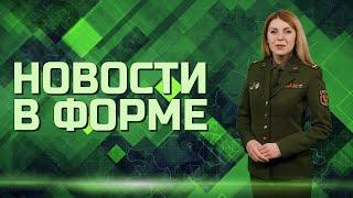 Охрана госграницы Беларуси | Мобильный комплекс «Сапсан» | Акция «Наши дети» // Новости в форме