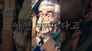 서양인이 본 조선양반의 위생수준 #역사이야기