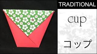 Traditional Origami Cup Tutorial