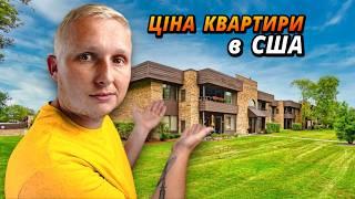 Як купити нерухомість в США. Мій досвід, процес та ціна.