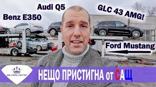 Какви автомобили ми доставиха от САЩ | BG CARS UNITED