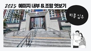 비봉예미지 거실조망 좋고! 옵션도 베스트~