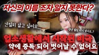 잃어버린 나의 이름을 찾아주세요! 약으로 시작된 비극! #금성당 #무당 #신점 #점사 #전라도점집 #광주점집 #용한점집 #유명한점집