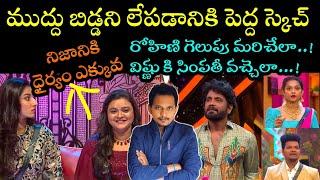 PROMO 1 ANALYSIS | SRINU65 | BIGG BOSS TELUGU 8 | VISHNU PRIYA vs ROHINI