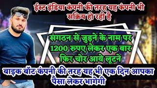 संगठन से जुड़ने के नाम पर 1200 रुपए लेकर एक बार फिर चोर आये लूटने || @Ravichaudhary0008