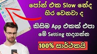 Phone Speed Settings | Phone Speed Settings No App | Phone Speed Settings Sinhala @slotDede90