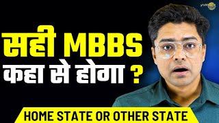 Best Way To Do MBBS In 2025 || Home State Quota MBBS Colleges Vs Other State MBBS Colleges NEET 2025