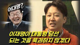 이준석이 탄핵의 강을 넘은지 꼭 4년만에 대통령 후보로