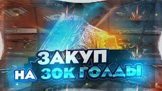 ЗАКУП ФИОЛЕТОВОГО ИНВЕНТАРЯ НА 30000 ГОЛДЫ! В STANDOFF 2! #веля#холдик