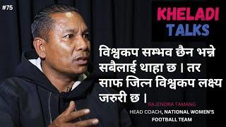 KHELADI TALKS WITH AJAY PHUYAL I RAJENDRA TAMANG , HEAD COACH WOMEN'S FOOTBALL TEAM