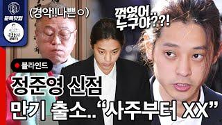 I was shocked when I asked what Jung Joon-young criminal did after he was released from prison!!