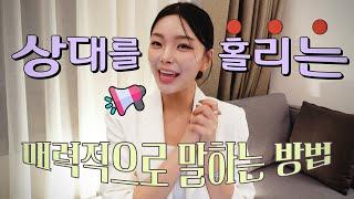 말 잘하는 사람들이 가진 비밀, 4가지 ️(feat.매력적인 스피치, 면접스피치,말잘하는법)