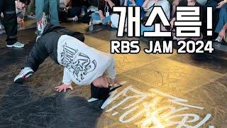 요즘 한국 비보이 배틀 진짜 재미있다. This is the Korean Breaking Battle RBS JAM 2024