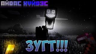 ЗУГТ!!!... | Minecraft АЙДАС ХҮЙДЭС (S2 EP1)!!!