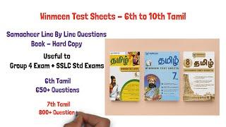 Winmeen Test Sheets - 6th to 10th Tamil Samacheer Line By Line Questions Book Hard Copy