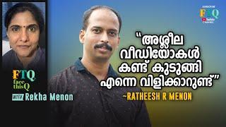 ദമ്പതിമാർക്കിടയിലുള്ള സംശയം - കൂടുതൽ Call കൾ വരാറുണ്ട് | FTQ Rekha with Ratheesh R Menon