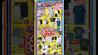 しまむらサプライズセール前夜祭！戦利品とか