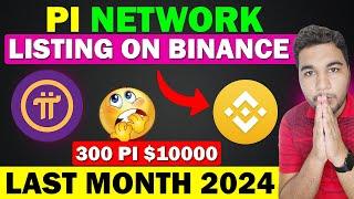 Pi Token Listing On Binance - Pi Network Good News | Pi Airdrop Mainnet Update || Pi Coin Price