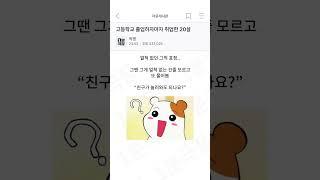 고등학교 졸업하자마자 취업한 20살