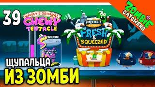  НОВЫЙ ПРОДУКТ! ЩУПАЛЬЦА ИЗ ЗОМБИ ‍️  Zombie Catchers (Охотники на зомби) Прохождение на русском