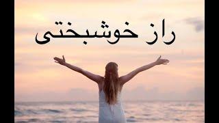 چگونه در زندگی آرامش داشته باشیم؟: Shabnam Ighani