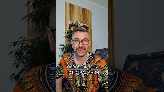 Как перестать страдать?
