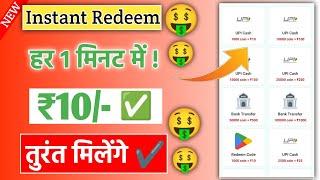  1मिनट = ₹10 Free paytm cash today | 2025 best earning app | minimum redeem 1 rupees paytm cash