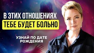 Как по дате рождения понять, что ваш союз — кармическое испытание, а не любовь?