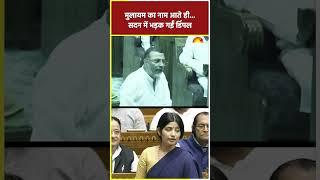 #mulayamsinghyadav का नाम लेते ही भड़क गईं #dimpal #shortvideo #shorts #hindinews #latestnews #news
