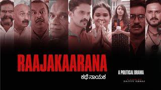 Raajakaarana - Lyrical Video | Kathe Naayaka | Praveen Niketan | Dattu Desai | Surya | Hema | Anand