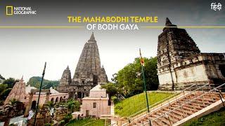 The Mahabodhi Temple of Bodh Gaya | The Story of God with Morgan Freeman | National Geographic