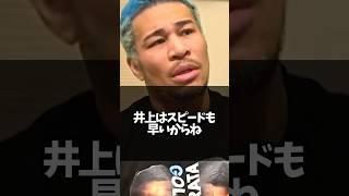 那須川天心のスピードを止められるボクサーは誰なのか？
