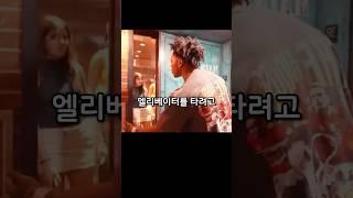아이쇼스피드가 엘리베이터에서 만난 운명의 그녀 