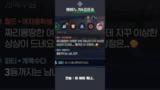여중생 참교육하는 여고생