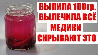 ПЬЮ И ОЖИВАЮ ДЕНЬ ЗА ДНЁМ! ЖАЛЕЮ ЧТО РАНЬШЕ НЕ УЗНАЛА ОБ ЭТОМ! ОТ ВСЕХ НЕДУГОВ