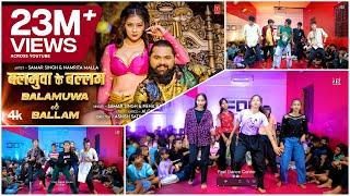 Balamuwa Ke Ballam ( Latest Bhojpuri Song 2024 ) Samar Singh & #Namrita Malla | Dance Video | FDC