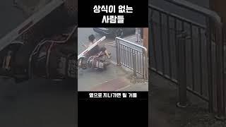 상식이 없는 사람들