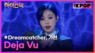 Dreamcatcher, Deja Vu 가현 포커스, 하이! 컨택 [THE SHOW 191008]