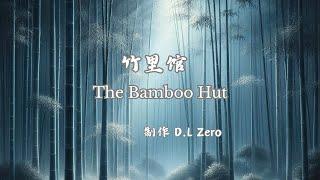 竹里馆 & The Bamboo Hut ( lyrics)  │ 王维 Wang Wei  │ 古风│ Tang dynasty 唐代│  AI Music  │ Pop Music