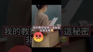 我的教授發現了這秘密非常生氣  #大學 #講師 #講義 #教育 #學習 #ai #教授 #美女 #筆記