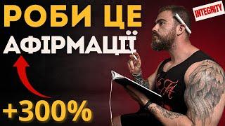 Афірмації які дійсно працюють відчуй результат миттєво