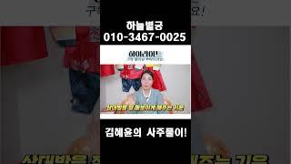 김혜윤의 사주풀이!!