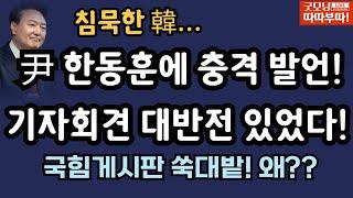 [LIVE]11월 08일 따따부따 배승희 라이브! [배승희 장예찬 출연]