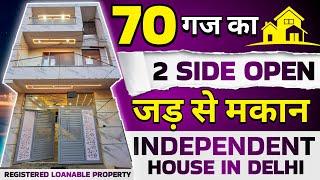 ( 2 side open ) 70 गज जड़ से मकान | 70 gaj house for sale in delhi | independent house in uttam nagar