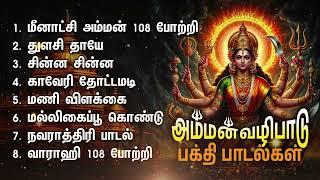 Saturday Powerful Amman Bakthi Padalgal | Meenakshi Amman 108 Potri And Thulasi Thaye Songs